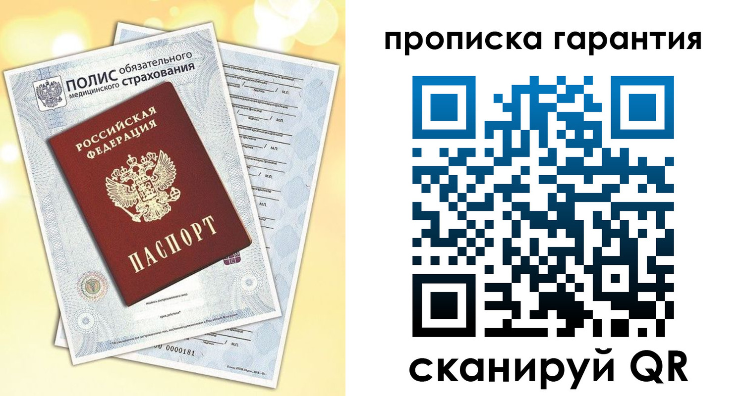 временная регистрация в Белорецке