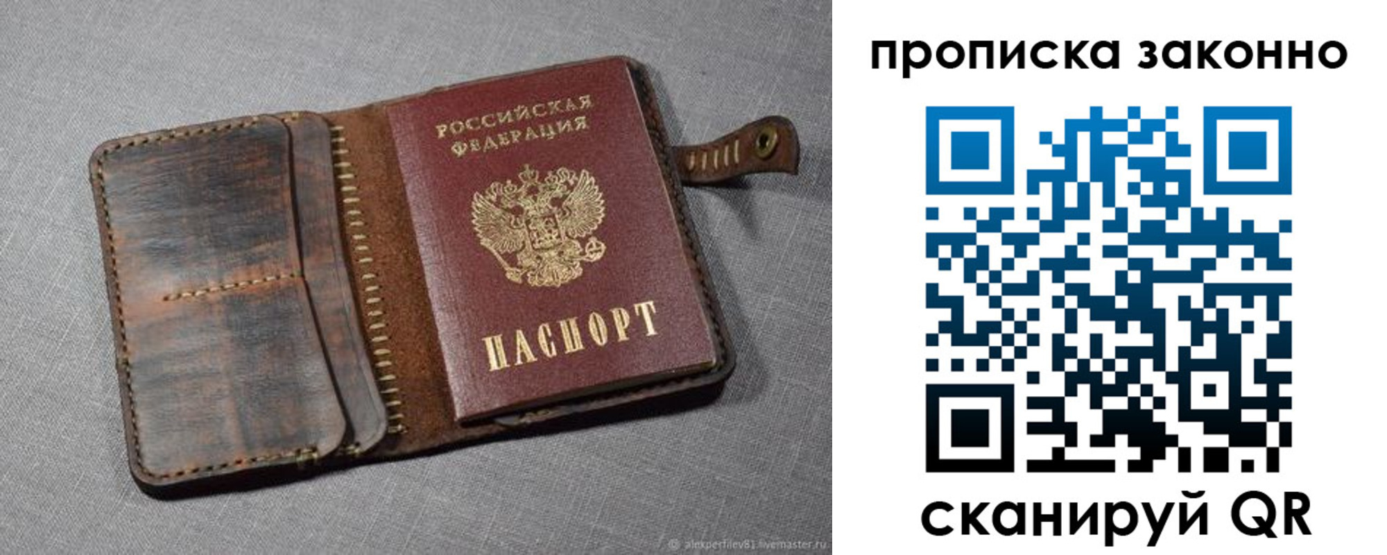 временная прописка в Белорецке
