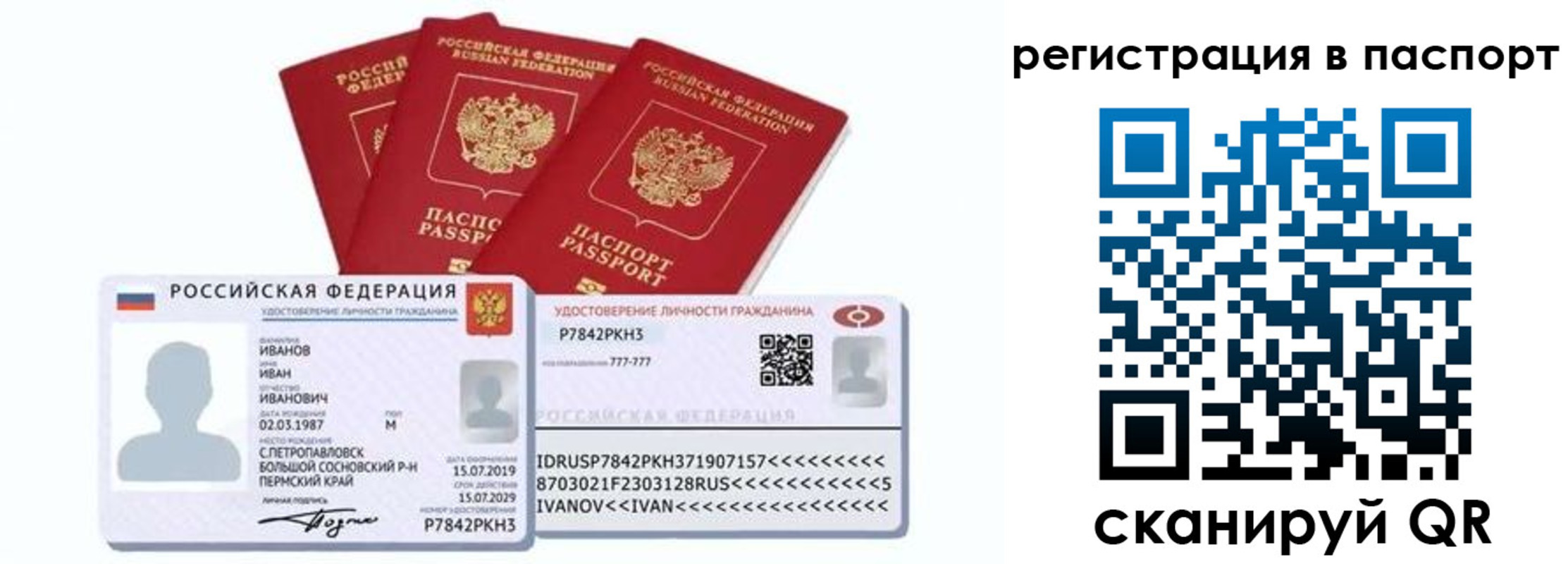 прописка в квартире в Белорецке