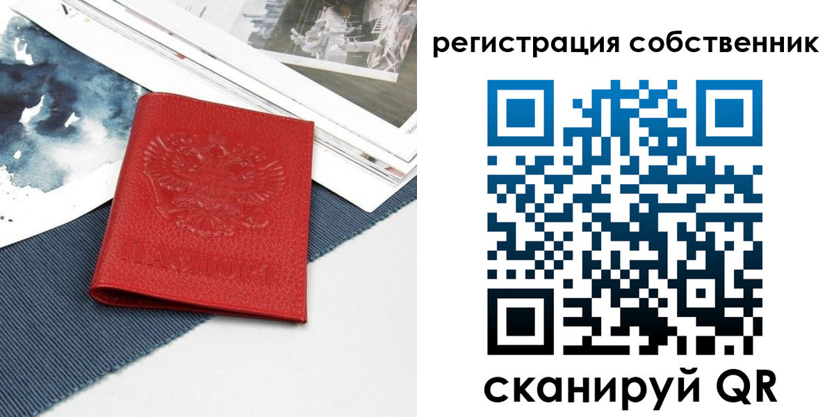 прописка в Белорецке