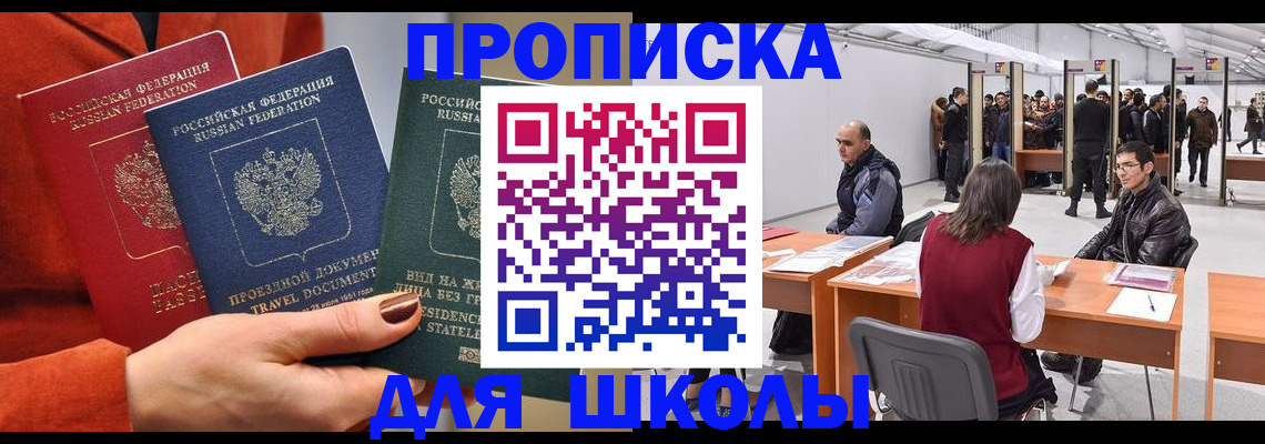 временная регистрация собственник в Белорецке