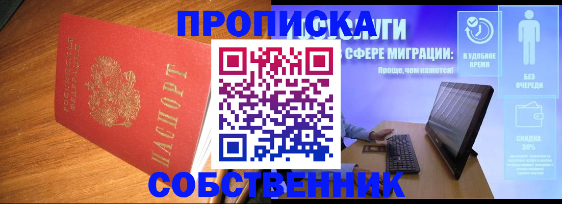 временная регистрация в Белорецке