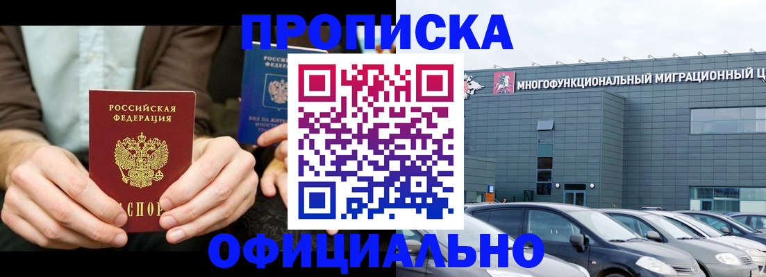 временная регистрация законно в Белорецке