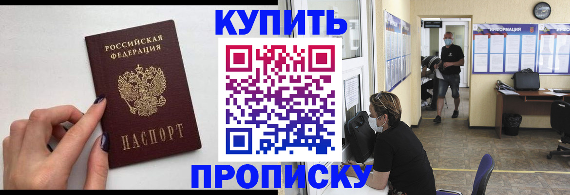 прописка гарантия в Белорецке