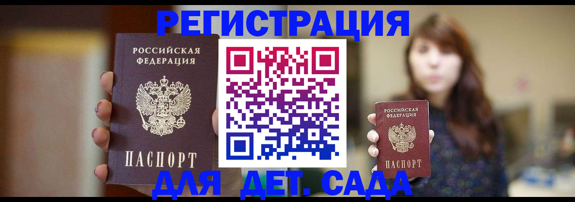 временная регистрация в Белорецке