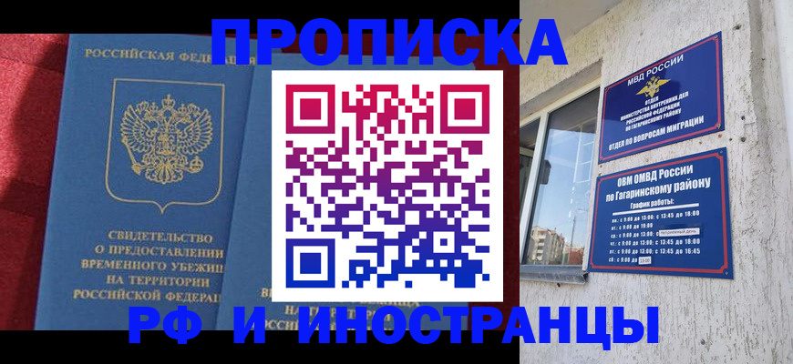 временная регистрация поиск в Белорецке
