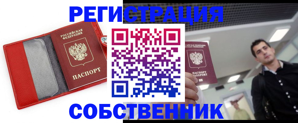 где прописаться в Белорецке
