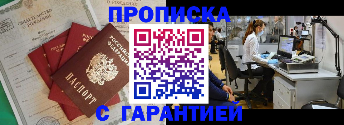 прописка ребенка в Белорецке