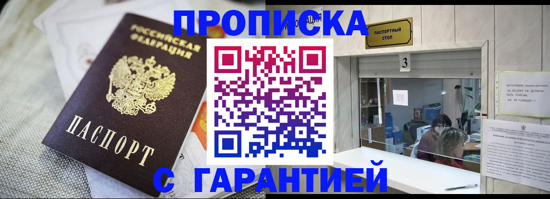 прописка для кредита в Белорецке